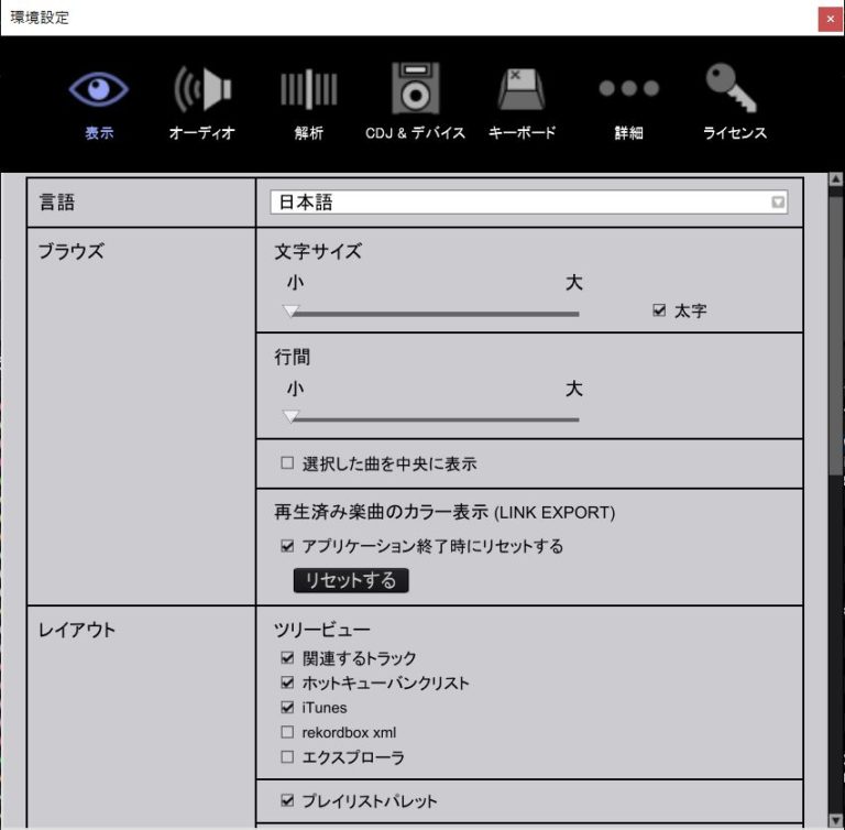 Rekordbox Export mode 初期設定とおすすめ設定について アへ顔バッドアスギーク