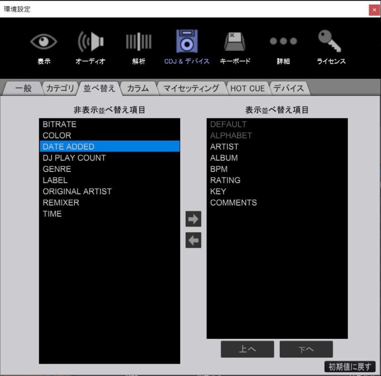 Rekordbox Export mode 初期設定とおすすめ設定について アへ顔バッドアスギーク
