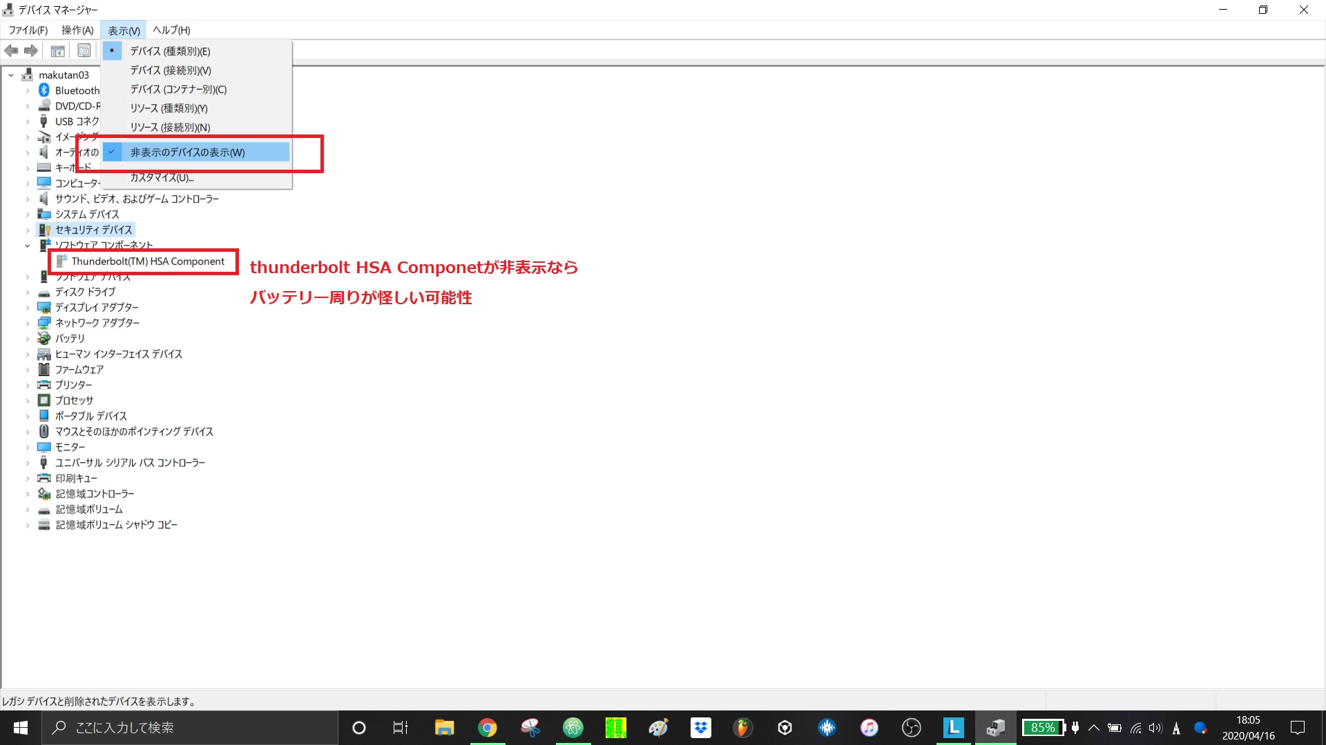 Windows10 thunderbolt3の調子が悪い時に試してほしい2つの方法 アへ顔バッドアスギーク